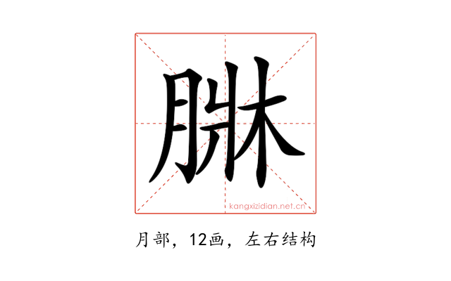 𦝆