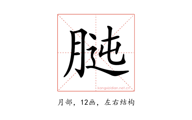 𦝊