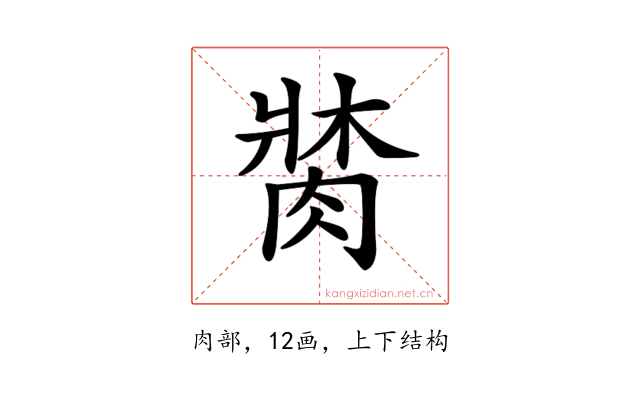 𦝍