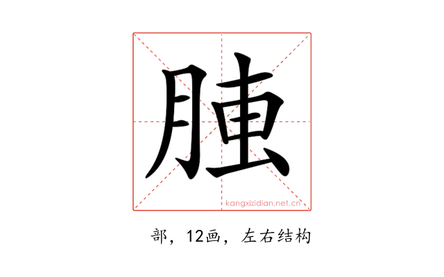 𦝏
