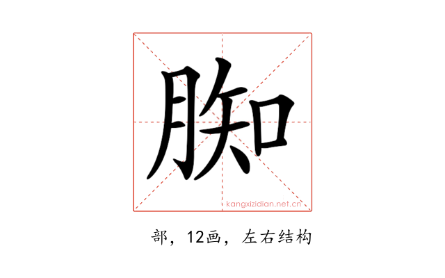 𦝔