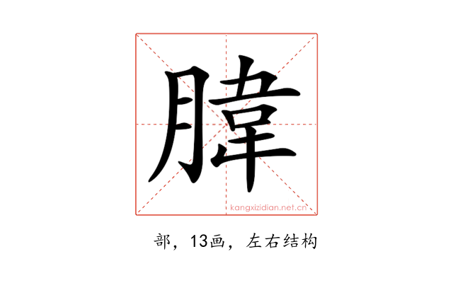 𦝛