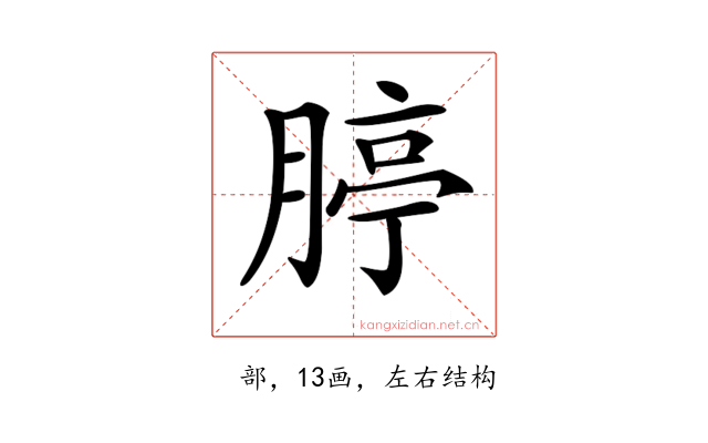 𦝞
