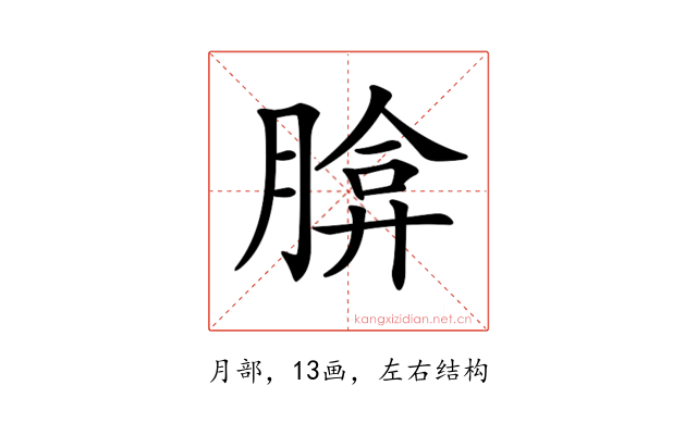 𦝡