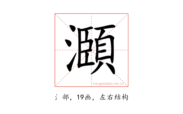 㶊