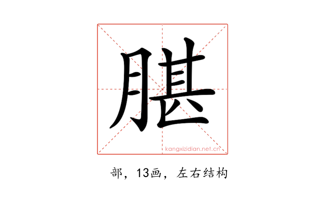 𦝧