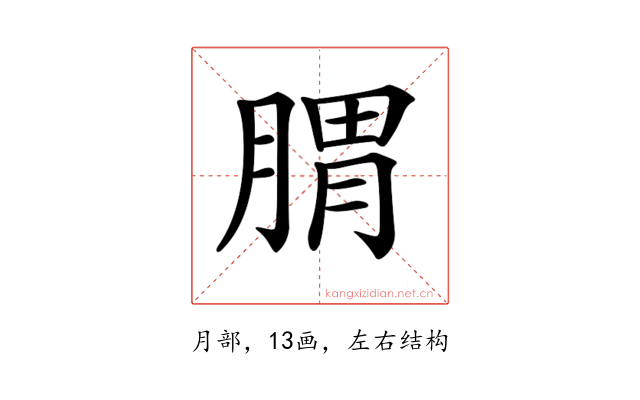 𦝩