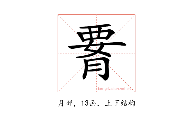 𦝫