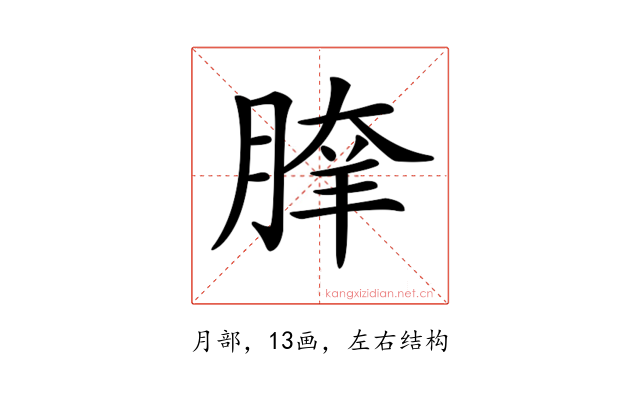 𦝯