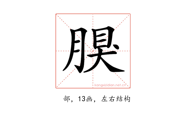 𦝳