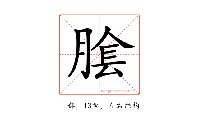 𦝴