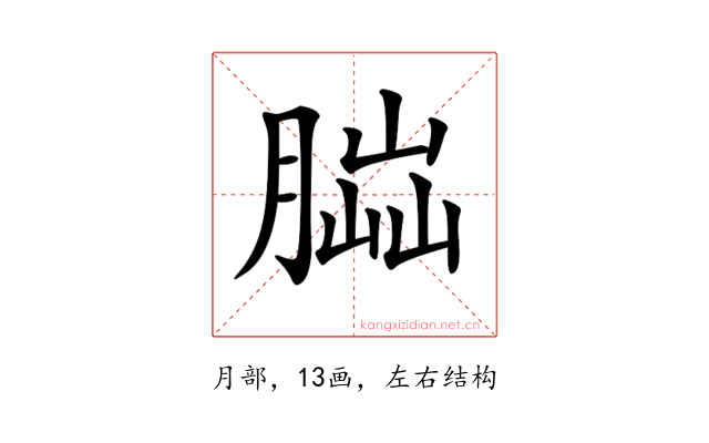 𦝶