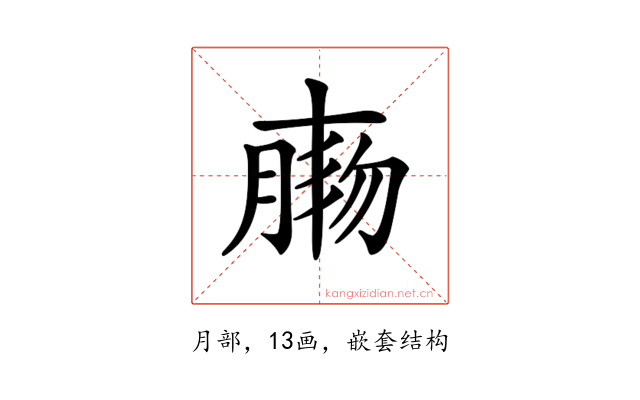 𦝸