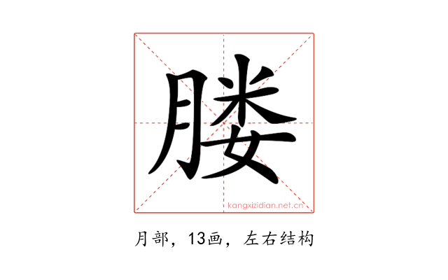 𦝼