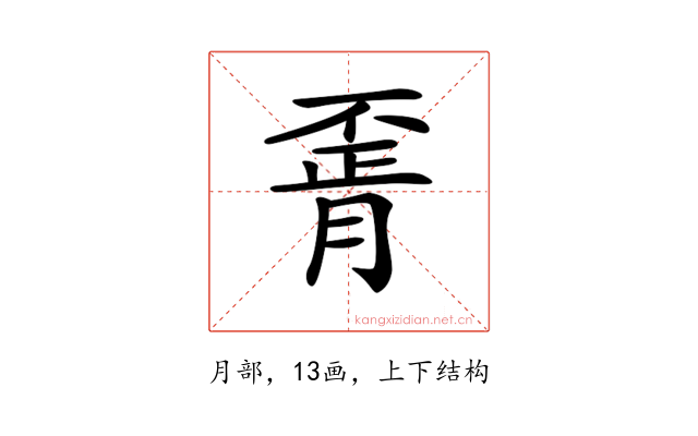 𦝽