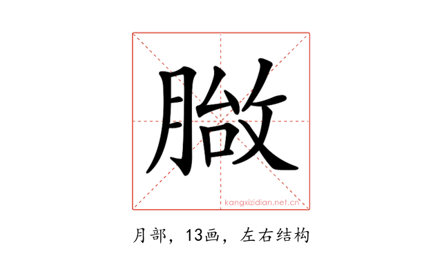 𦞀