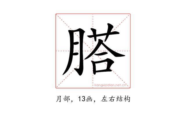 𦞂
