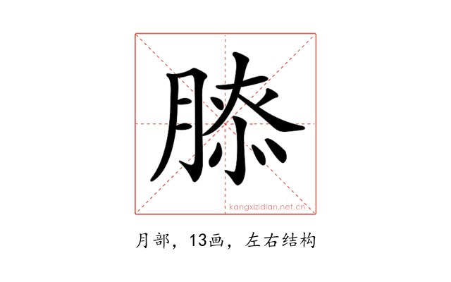 𦞃