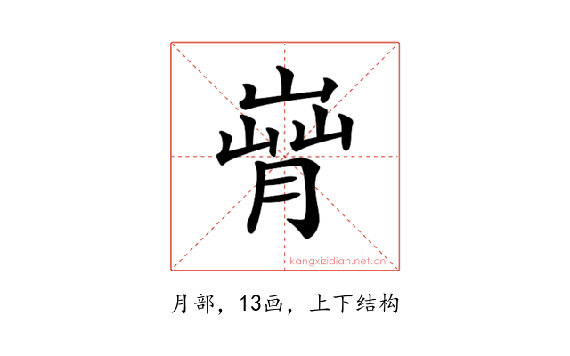 𦞄