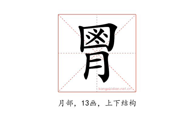 𦞅