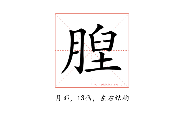 𦞆