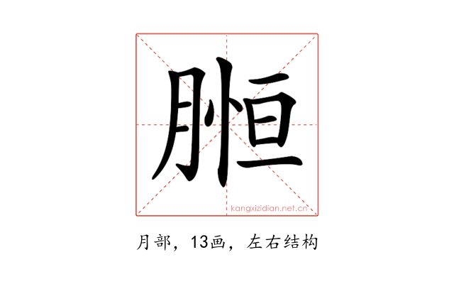 𦞌