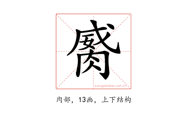 𦞏