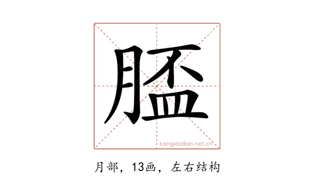 𦞑