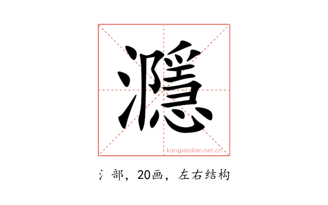 㶏