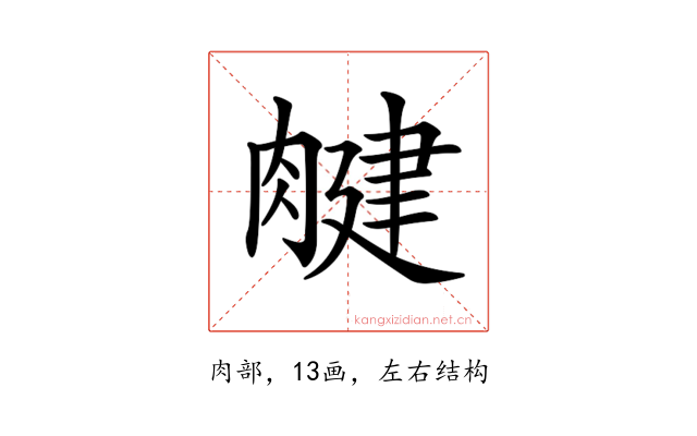 𦞘
