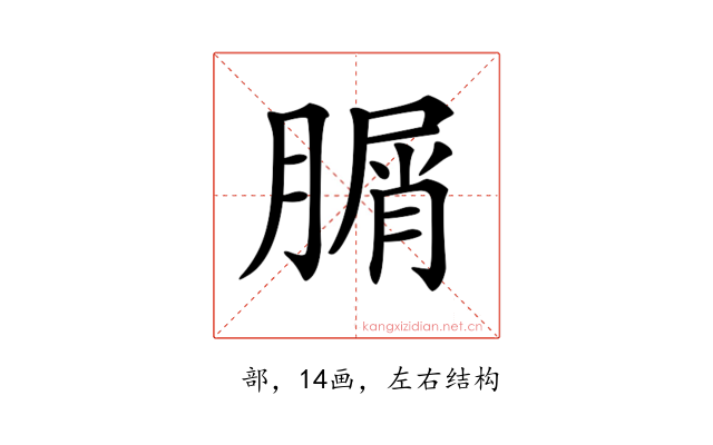 𦞚