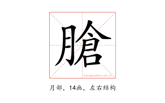 𦞛