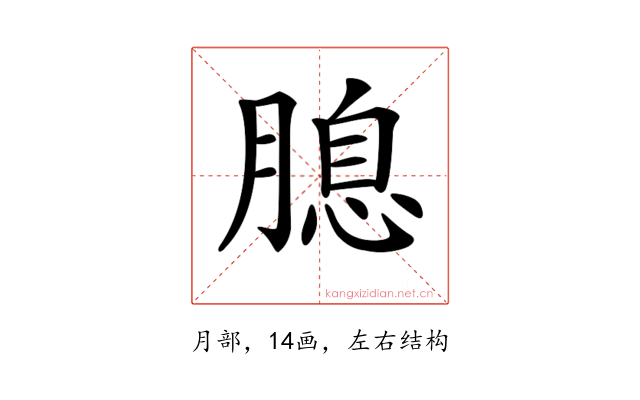 𦞜