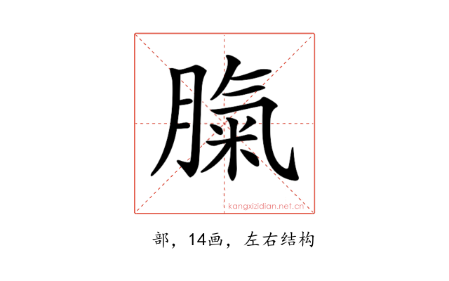 𦞝