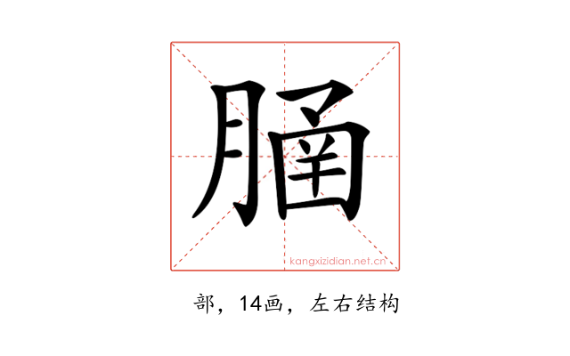 𦞞