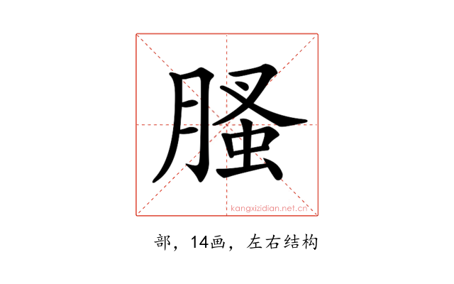 𦞣