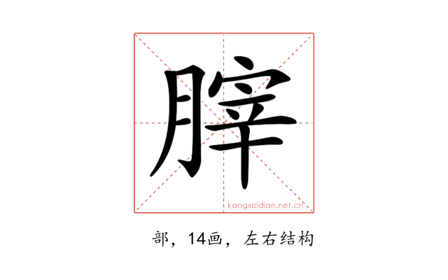 𦞤