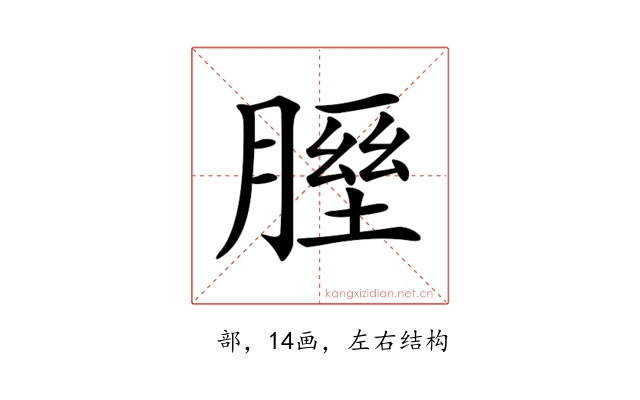 𦞥