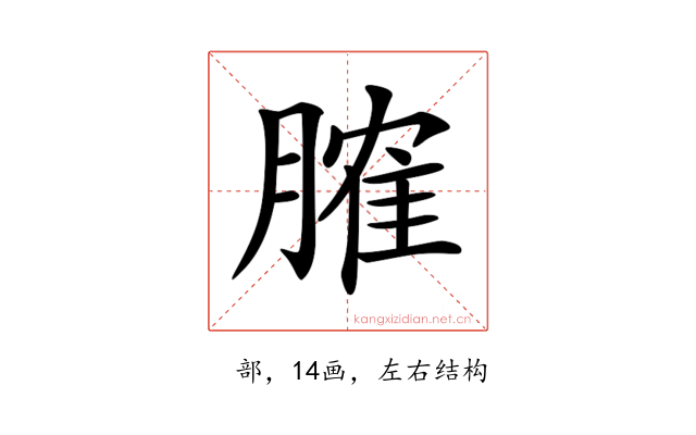 𦞦