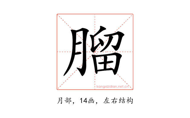 𦞧