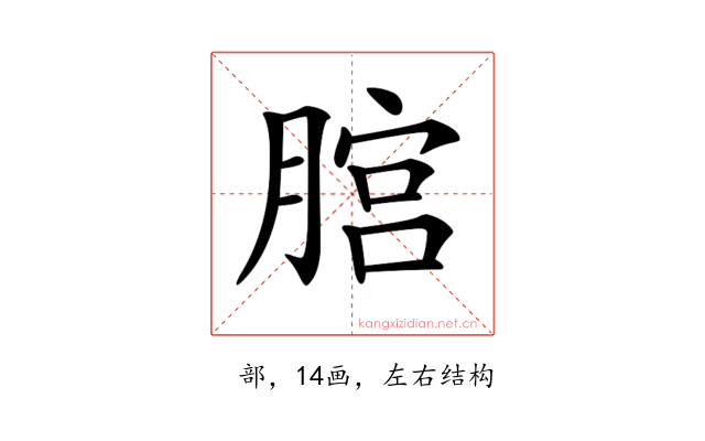 𦞨