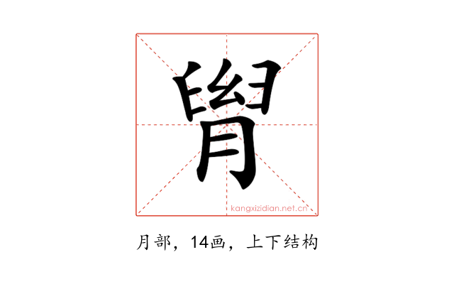 𦞩
