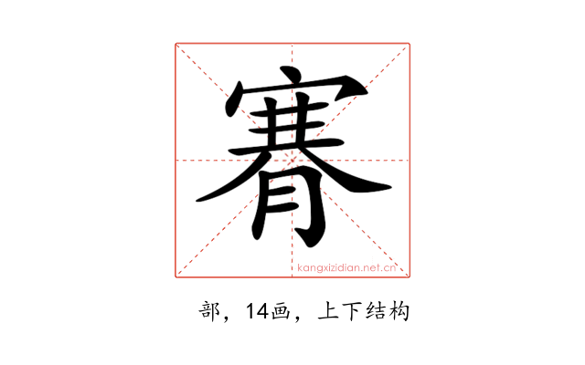 𦞫