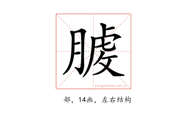 𦞬