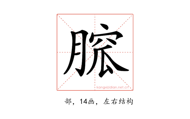 𦞭
