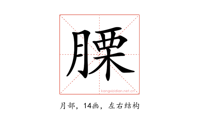 𦞰