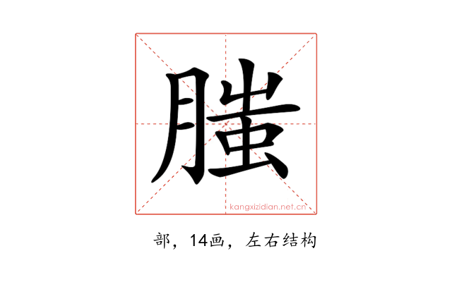 𦞲