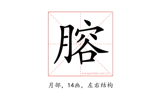 𦞳
