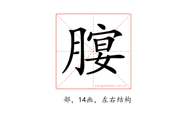 𦞷