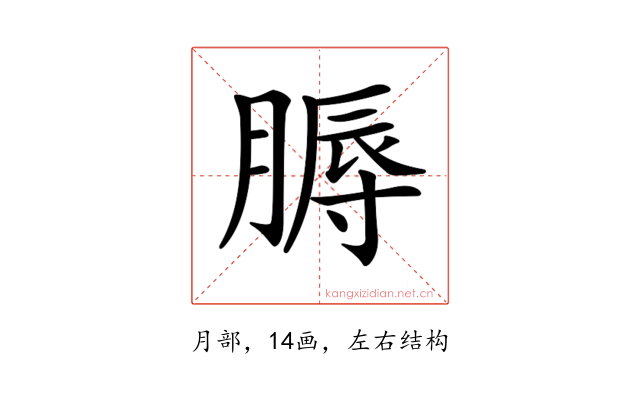 𦞹